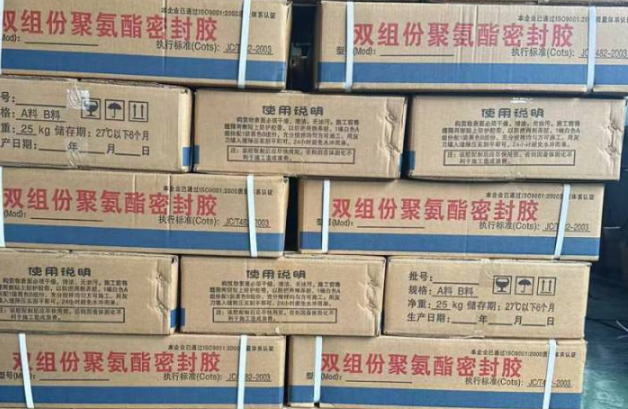 随县聚硫密封胶